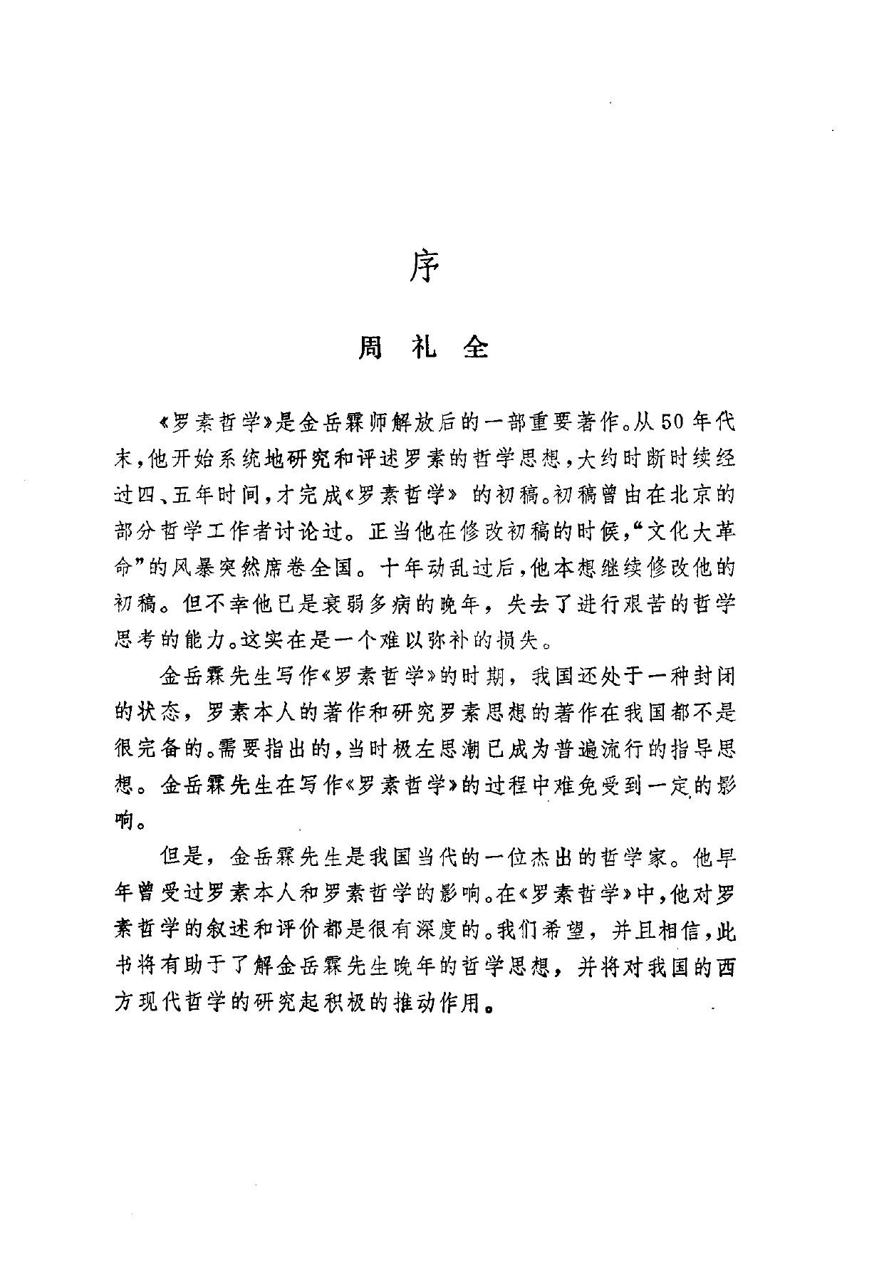 Zhou Xu